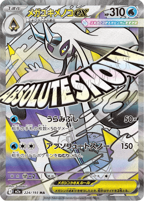 Mega Froslass ex MA 224/193 — Mega Dream ex (M2a), Japanese Pokémon card, illus. Saboteri