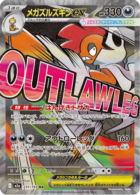 Mega Scrafty ex MA 231/193 — Mega Dream ex (M2a), Japanese Pokémon card, illus. Taiga Kasai