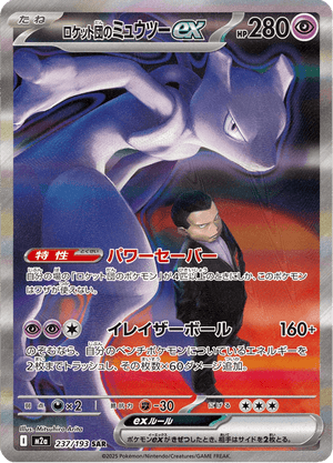 Mewtwo