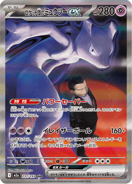 Mewtwo