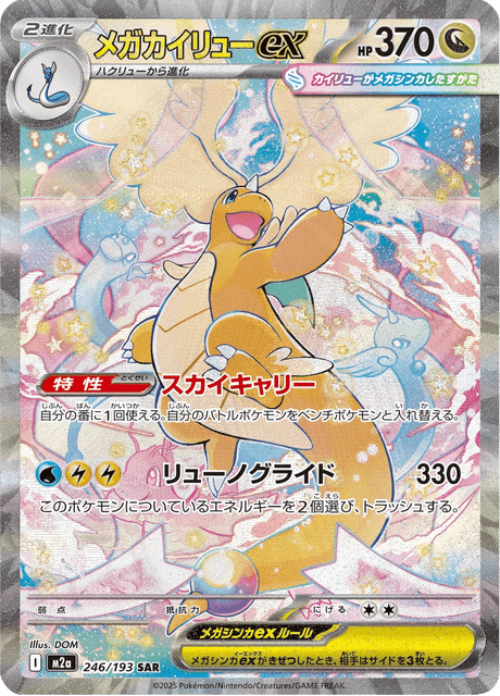 Mega Dragonite ex SAR 246/193 – Mega Dream ex M2a