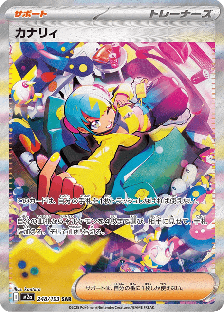 Canari SAR 248/193 — Mega Dream ex (M2a), Japanese Pokémon card, illus. kantaro