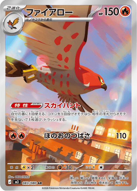 Talonflame AR 83/080 — Munikis Zero (M3), Japanese Pokémon card, illus. OKACHEKE