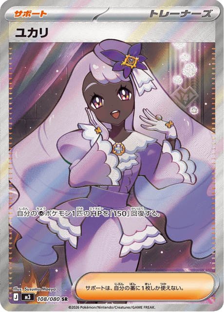 Jacinthe SR 108/080 — Munikis Zero (M3), Japanese Pokémon card, illus. Susumu Maeya