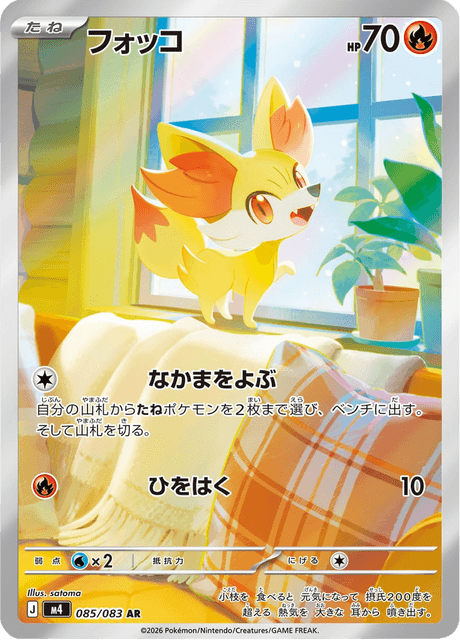 Fennekin AR 85/083 — Ninja Spinner (M4), Japanese Pokémon card, illus. satoma
