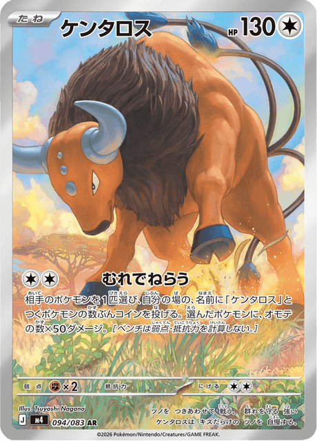 Tauros