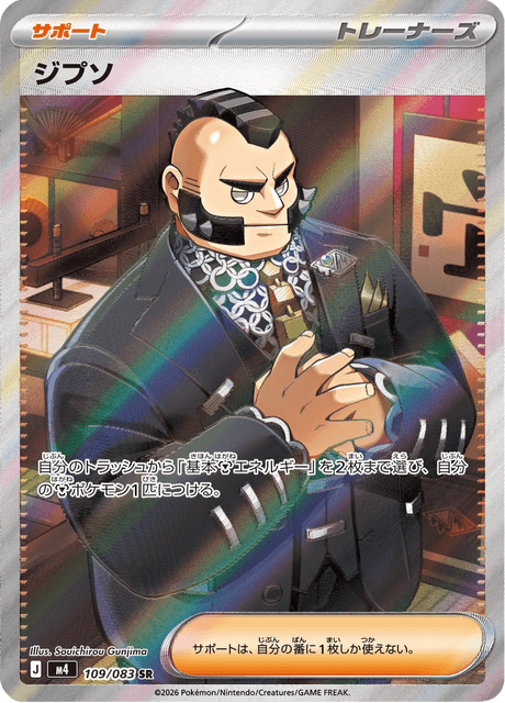 Philippe SR 109/083 — Ninja Spinner (M4), Japanese Pokémon card, illus. Souichirou Gunjima