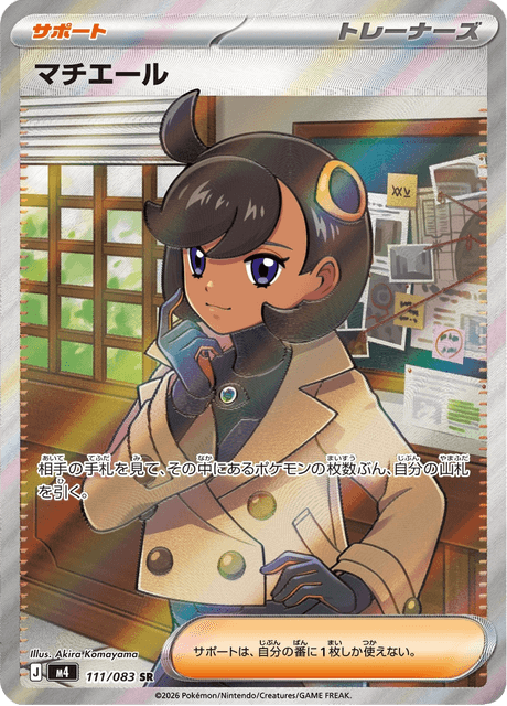 Emma SR 111/083 — Ninja Spinner (M4), Japanese Pokémon card, illus. Akira Komayama