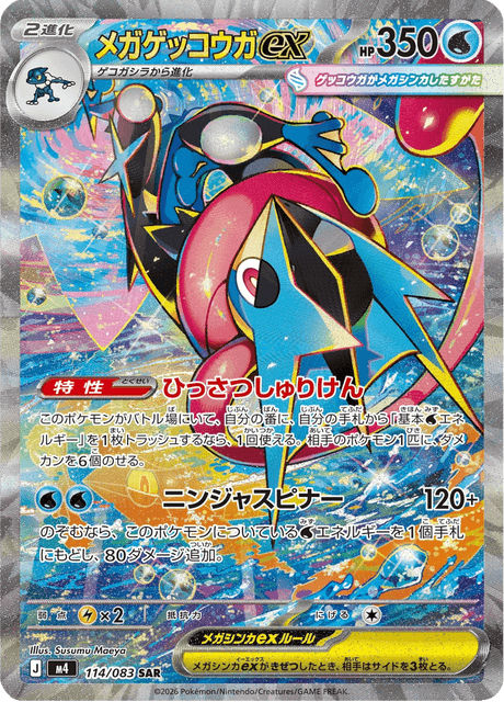 Mega Greninja ex SAR 114/083 — Ninja Spinner (M4), Japanese Pokémon card, illus. Susumu Maeya