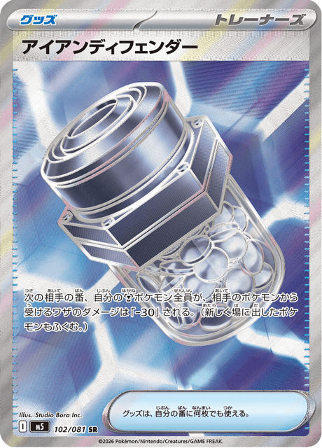 Iron Defender SR 102/081 — Abyss Eye (M5), Japanese Pokémon card, illus. Studio Bora Inc.