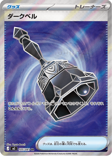 Dark Bell SR 105/081 — Abyss Eye (M5), Japanese Pokémon card, illus. Toyste Beach