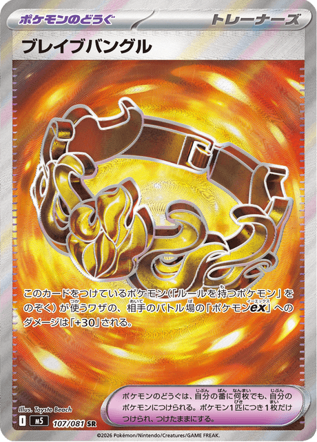 Brave Bangle SR 107/081 — Abyss Eye (M5), Japanese Pokémon card, illus. Toyste Beach