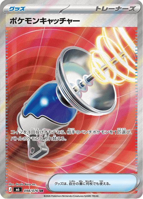 Pokemon Catcher SR 98/076 — Storm Emeralda (M6), Japanese Pokémon card, illus. Studio Bora Inc.