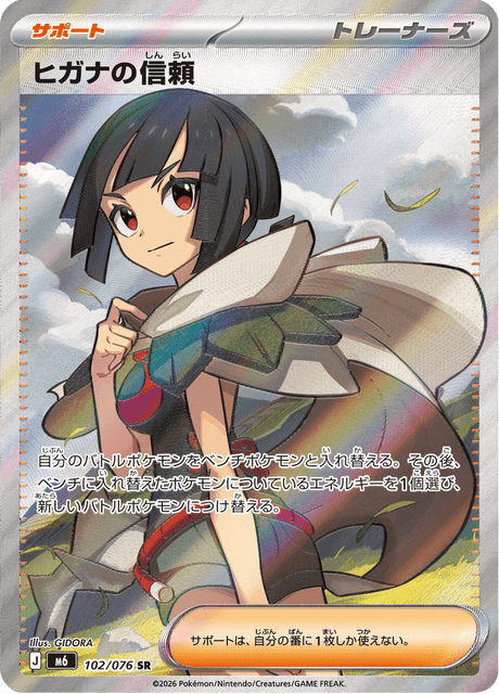Zinnia's Trust SR 102/076 — Storm Emeralda (M6), Japanese Pokémon card, illus. GIDORA