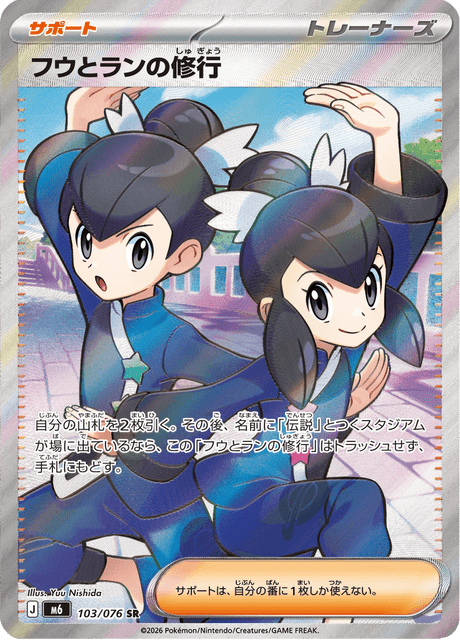 Tate & Liza's Training SR 103/076 — Storm Emeralda (M6), Japanese Pokémon card, illus. Yuu Nishida