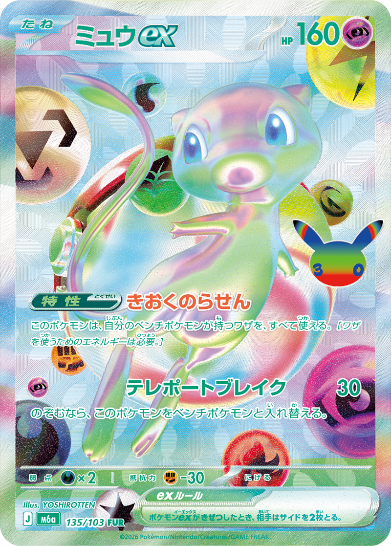 Mew ex FUR — 30th CELEBRATION (M6a), Japanese Pokémon card