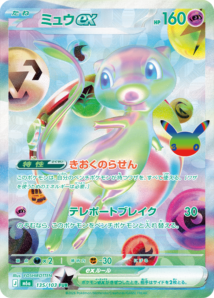 Mew ex FUR — 30th CELEBRATION (M6a), Japanese Pokémon card