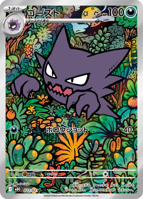 MBG Starter Set MEGA Mega Gengar ex — スターターセットMEGA メガゲンガーex