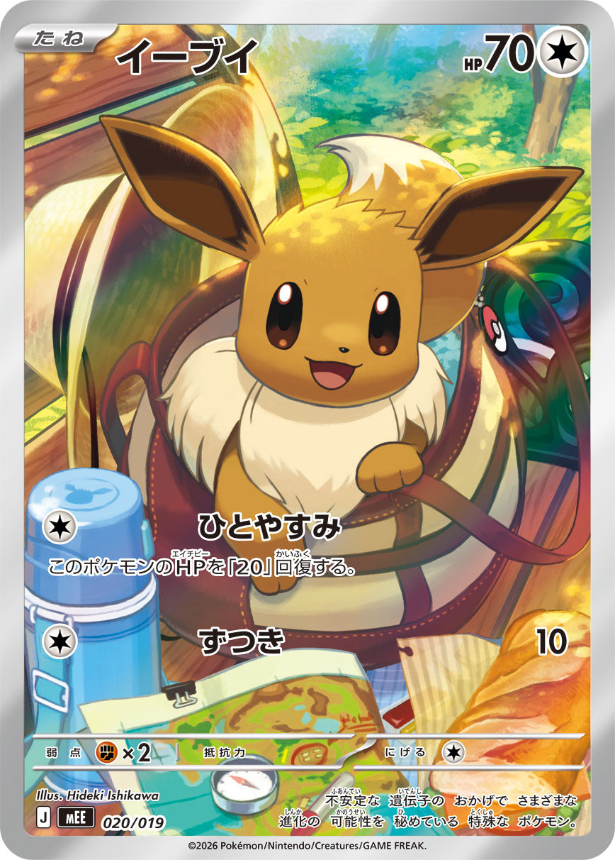 Eevee (full art) MEE 020/019