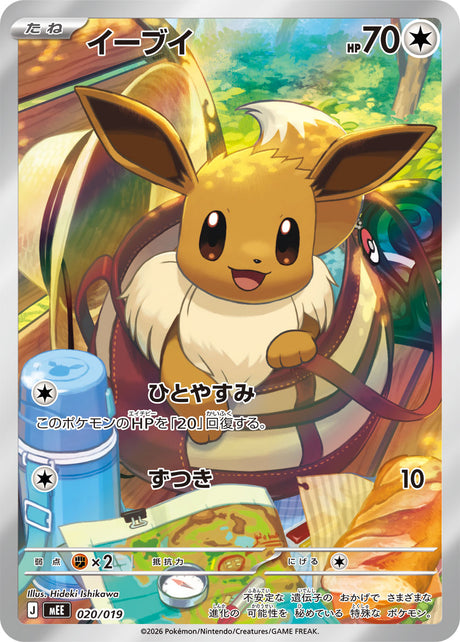 MEE Starter Set ex Eevee ex — スターターセットex イーブイex