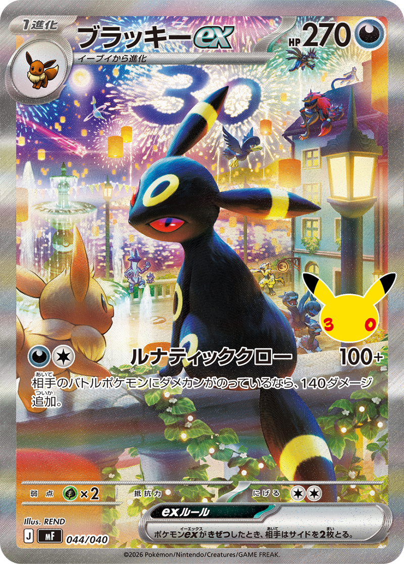 Umbreon ex 044/040 full art