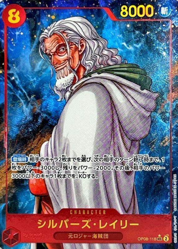 Silvers Rayleigh SEC OP08-118 – Two Legends