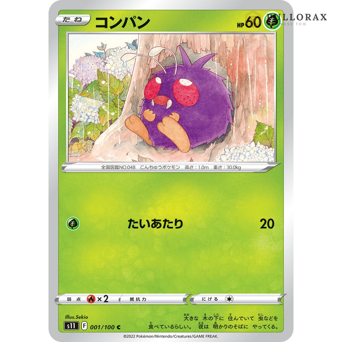 Lost Abyss S11 Japanese Pokémon — card from the set