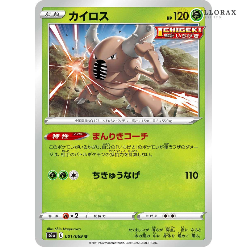 Eevee Heroes S6a Japanese Pokémon — card from the set