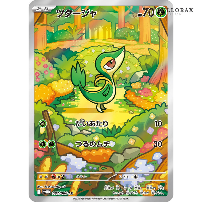 Black Bolt SV11B Japanese Pokémon — card from the set
