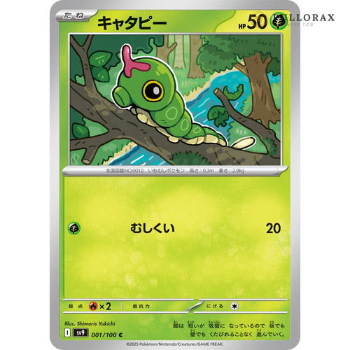 Battle Partners SV9 Japanese Pokémon — card from the set