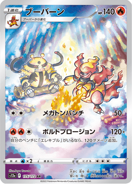 Magmortar AR 175/172 — VSTAR Universe (S12a), Japanese Pokémon card, illus. Saya Tsuruta