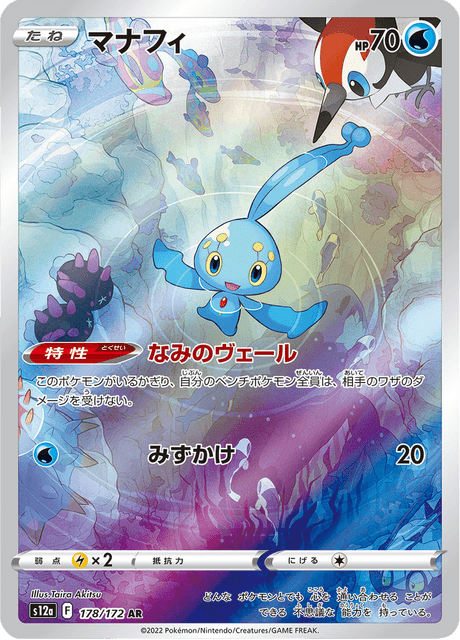 Manaphy AR 178/172 — VSTAR Universe (S12a), Japanese Pokémon card, illus. Taira Akitsu