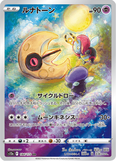 Lunatone AR 184/172 — VSTAR Universe (S12a), Japanese Pokémon card, illus. sowsow