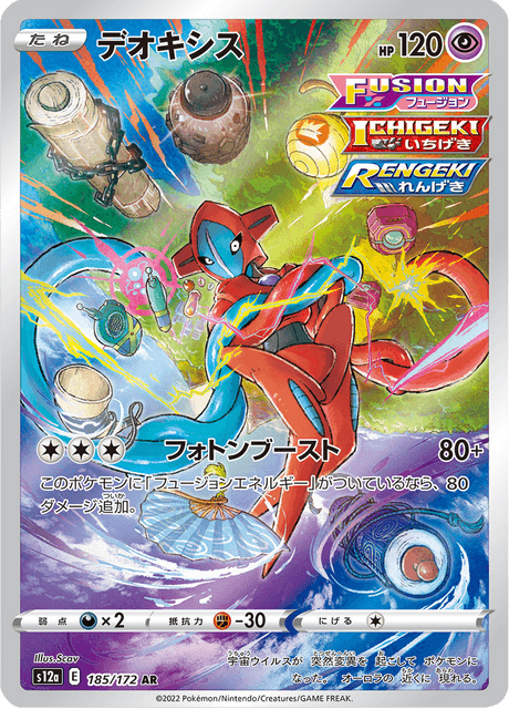 Deoxys AR 185/172 — VSTAR Universe (S12a), Japanese Pokémon card, illus. Scav