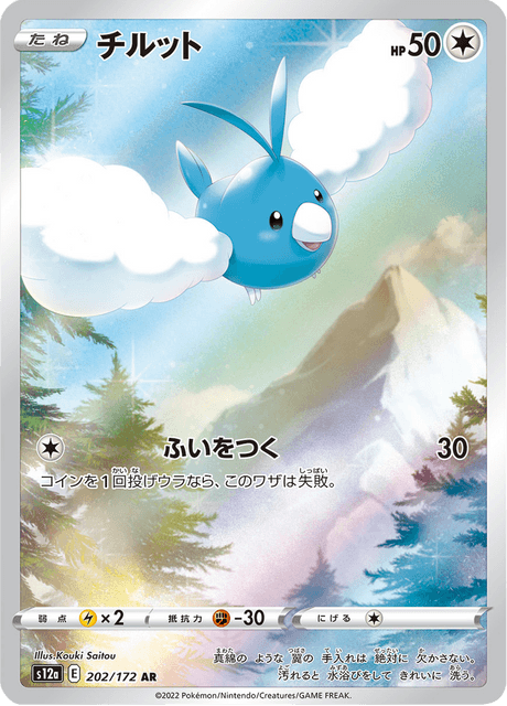 Swablu AR 202/172 — VSTAR Universe (S12a), Japanese Pokémon card, illus. Kouki Saitou