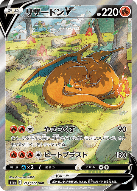 Charizard V SAR 211/172 — VSTAR Universe (S12a), Japanese Pokémon card, illus. Oswaldo KATO