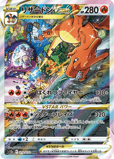 Charizard VSTAR SAR 212/172 — VSTAR Universe (S12a), Japanese Pokémon card, illus. KIYOTAKA OSHIYAMA