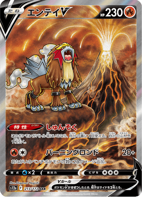 Entei V SAR 213/172 — VSTAR Universe (S12a), Japanese Pokémon card, illus. Shigenori Negishi
