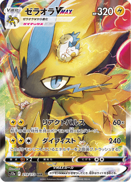 Zeraora VMAX SAR 219/172 — VSTAR Universe (S12a), Japanese Pokémon card, illus. aoki