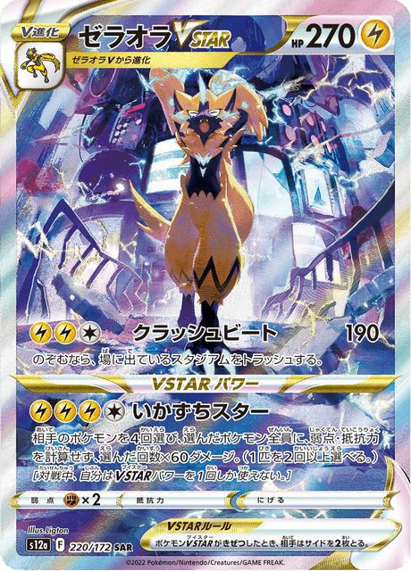 Zeraora VSTAR SAR 220/172 — VSTAR Universe (S12a), Japanese Pokémon card, illus. Ligton