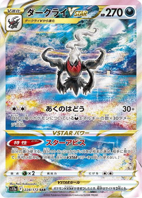 Darkrai VSTAR SAR 228/172 — VSTAR Universe (S12a), Japanese Pokémon card, illus. Pani Kobayashi