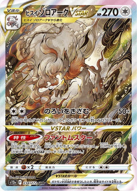 Hisuian Zoroark VSTAR SAR 234/172 — VSTAR Universe (S12a), Japanese Pokémon card, illus. SIE NANAHARA