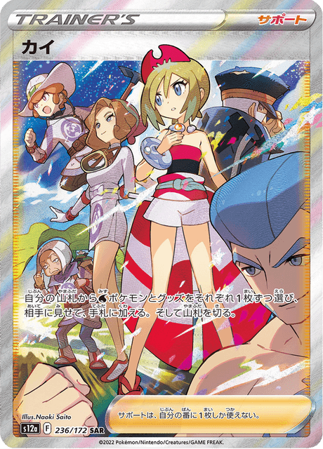 Irida SAR 236/172 — VSTAR Universe (S12a), Japanese Pokémon card, illus. Naoki Saito