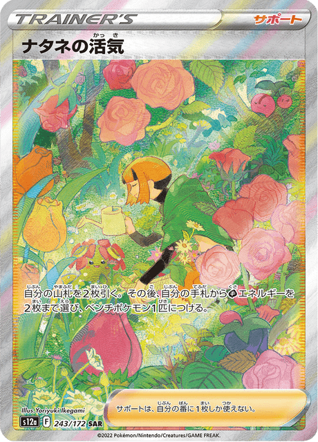 Gardenia's Vigor SAR 243/172 — VSTAR Universe (S12a), Japanese Pokémon card, illus. Yoriyuki Ikegami