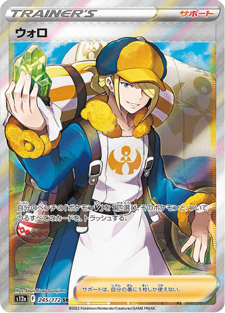 Volo SR 245/172 — VSTAR Universe (S12a), Japanese Pokémon card, illus. Souichirou Gunjima