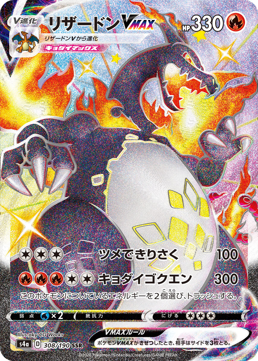 Charizard VMAX SSR 308/190 — Shiny Star V (S4a), Japanese