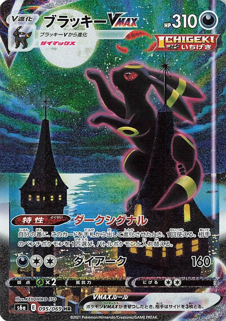 Umbreon VMAX HR 095/069 — Eevee Heroes (S6a), Japanese