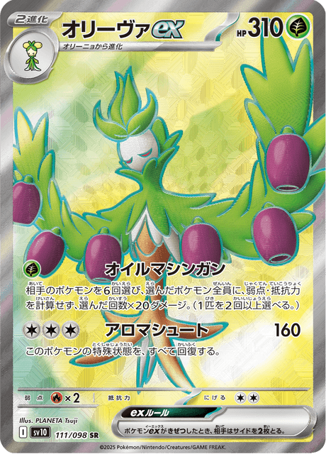 Arboliva ex SR 111/098 — Glory of Team Rocket (SV10), Japanese Pokémon card, illus. PLANETA Tsuji