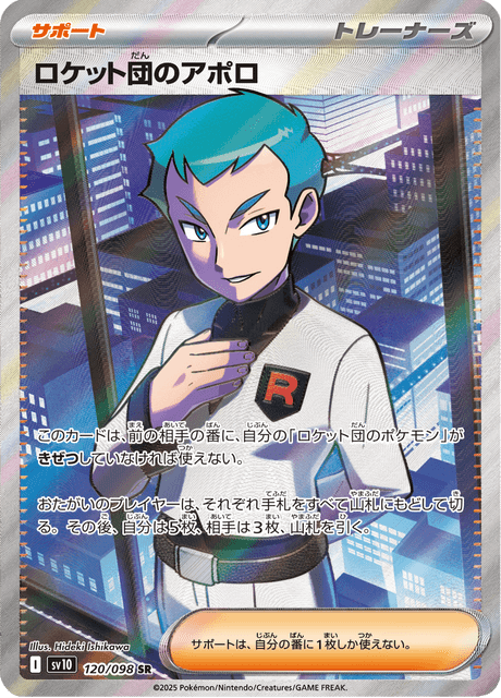 Team Rocket's Archer SR 120/098 — Glory of Team Rocket (SV10), Japanese Pokémon card, illus. Hideki Ishikawa