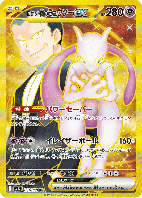 Team Rocket's Mewtwo ex UR 130/098 — Glory of Team Rocket (SV10), Japanese Pokémon card, illus. aky CG Works